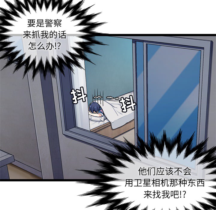 海之恋 第 2 章 第22页