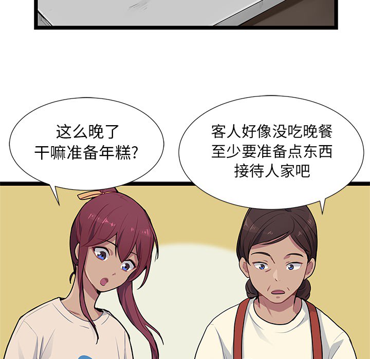 海之恋 第 2 章 第24页