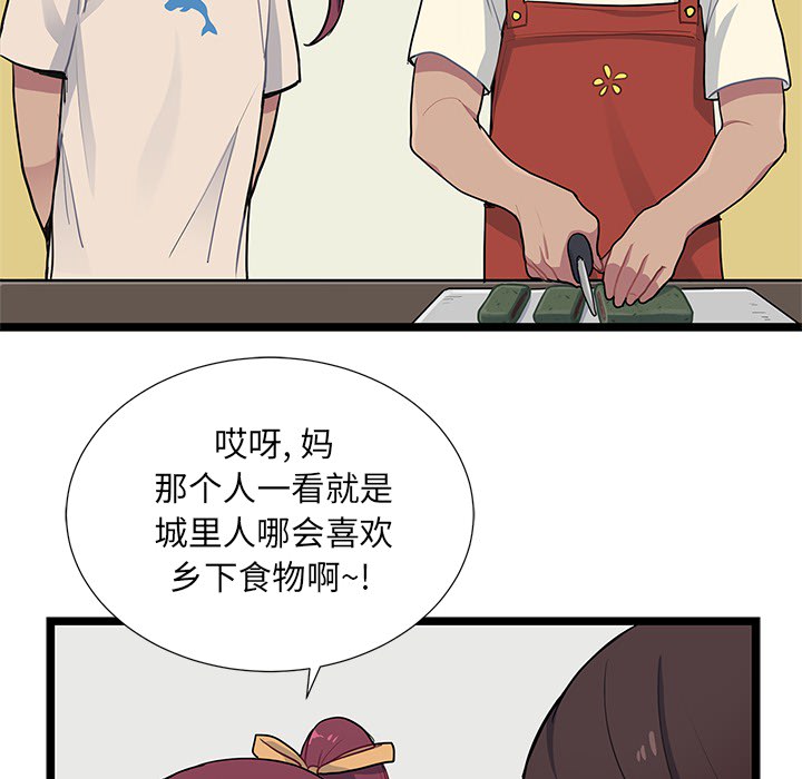 海之恋 第 2 章 第25页