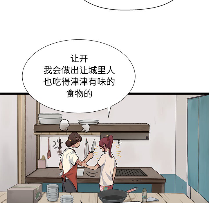 海之恋 第 2 章 第27页