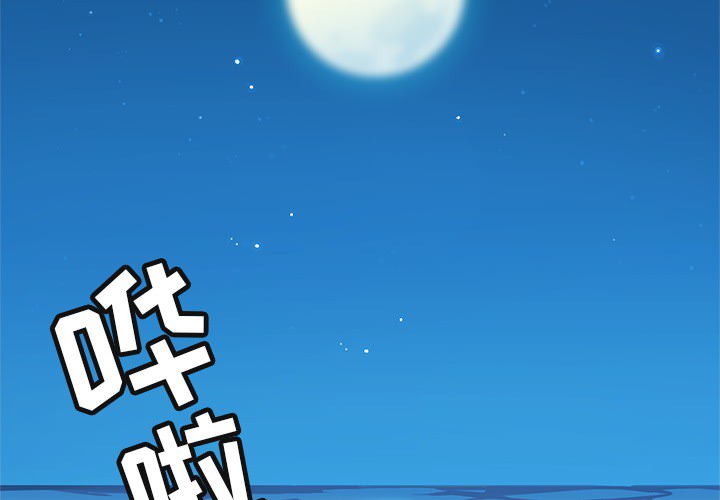 海之恋 第 2 章 第3页