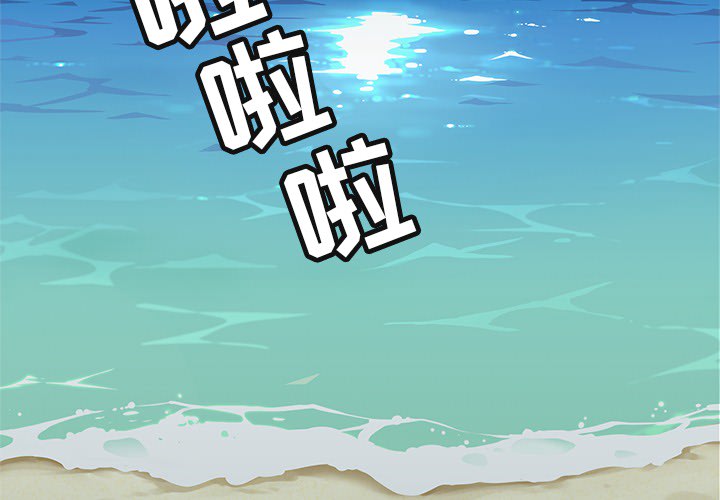 海之恋 第 2 章 第4页