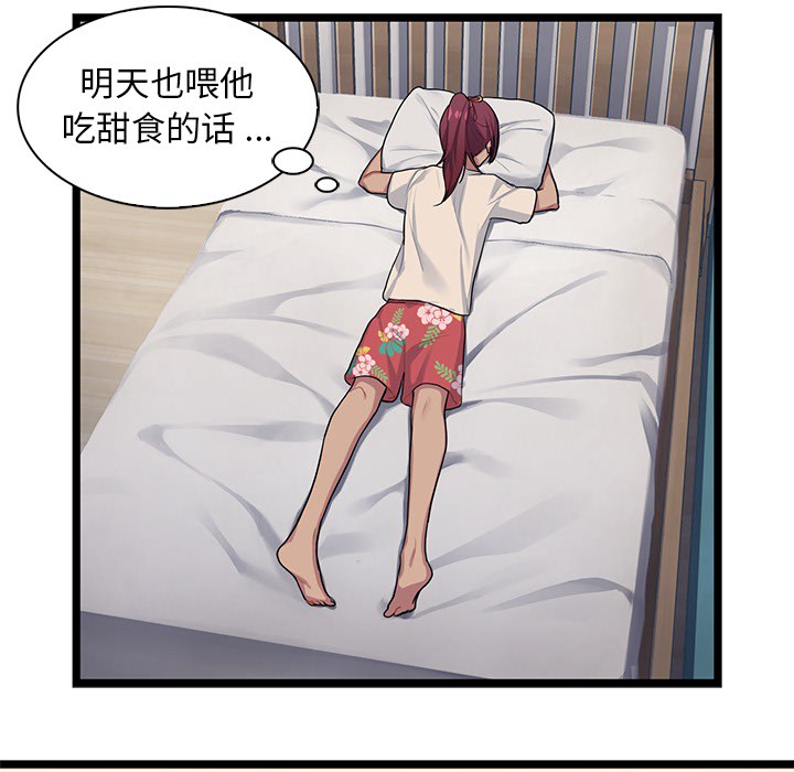 海之恋 第 2 章 第54页