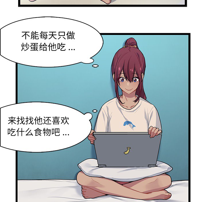 海之恋 第 2 章 第59页