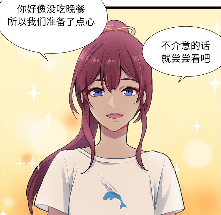 海之恋 第 2 章 第32页