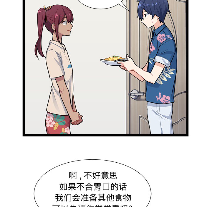 海之恋 第 2 章 第36页