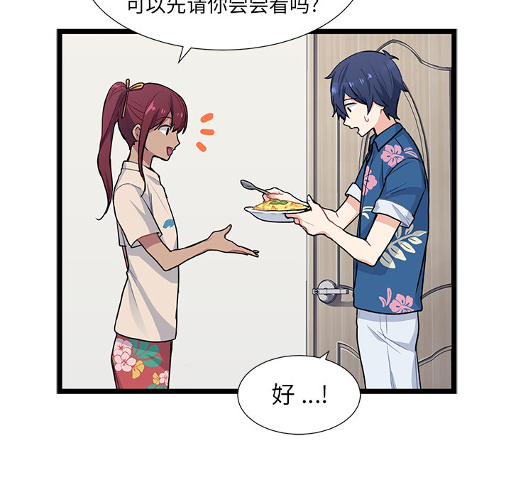 海之恋 第 2 章 第37页