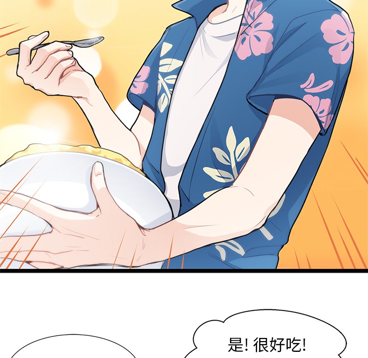 海之恋 第 2 章 第41页