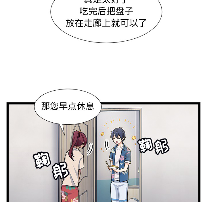 海之恋 第 2 章 第43页