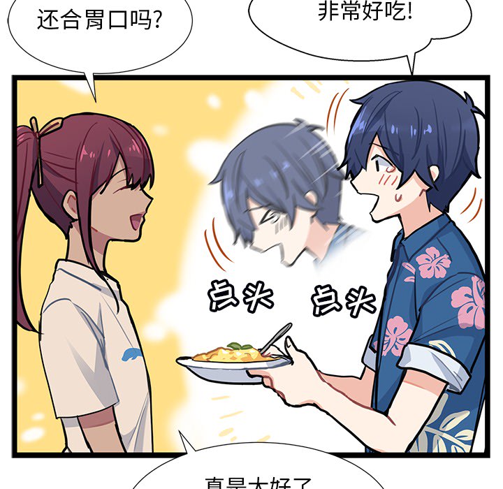 海之恋 第 2 章 第42页