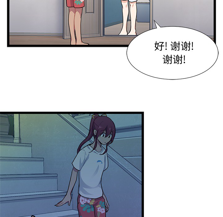 海之恋 第 2 章 第44页