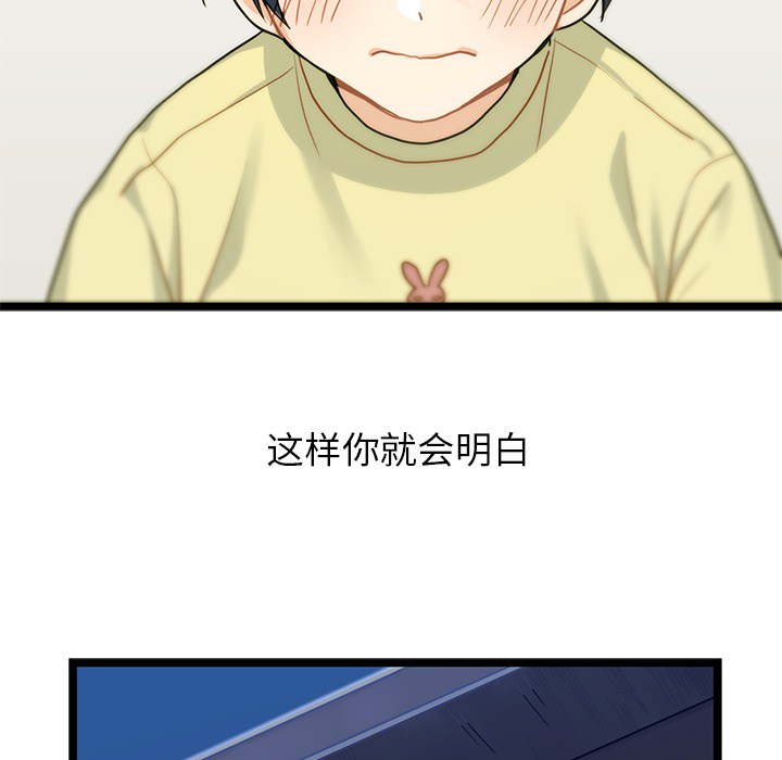 海之恋 第 2 章 第86页