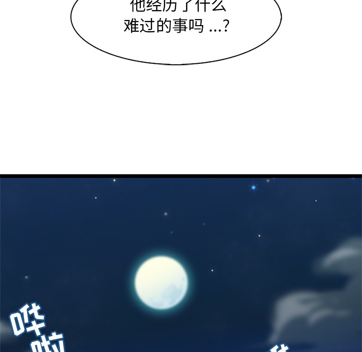海之恋 第 2 章 第68页