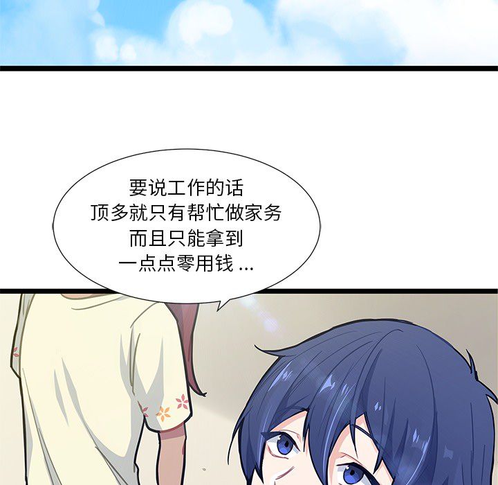海之恋 第 3 章 第51页