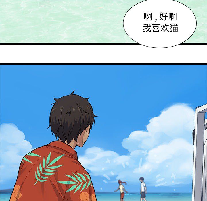 海之恋 第 3 章 第76页