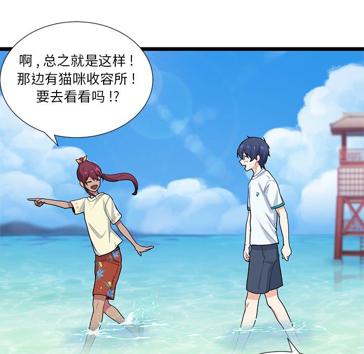 海之恋 第 3 章 第75页