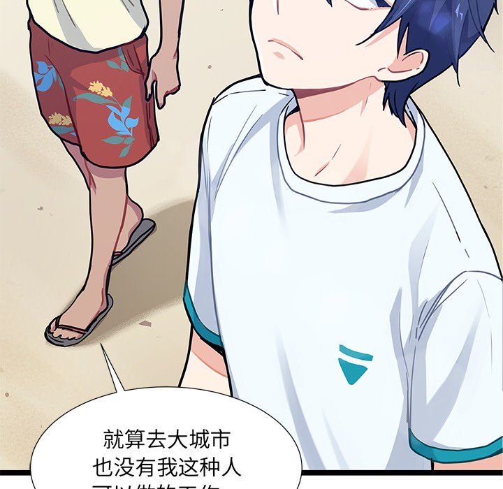 海之恋 第 3 章 第52页