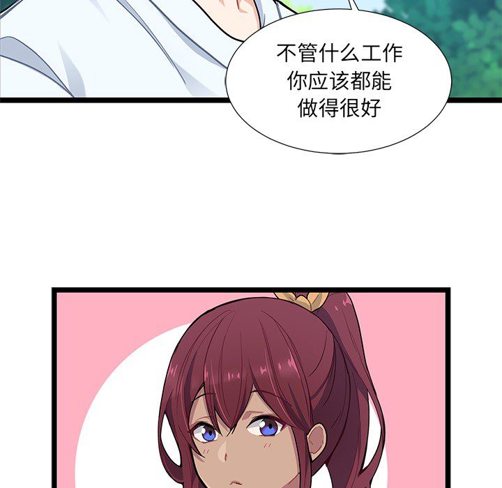 海之恋 第 3 章 第56页