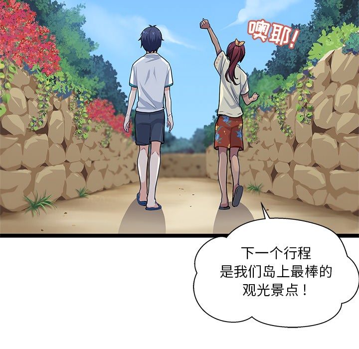 海之恋 第 3 章 第59页