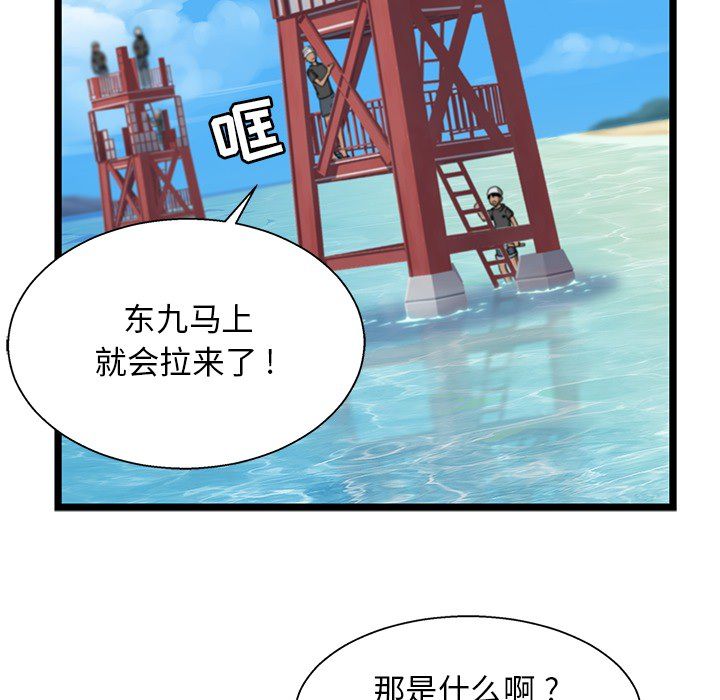 海之恋 第 3 章 第62页