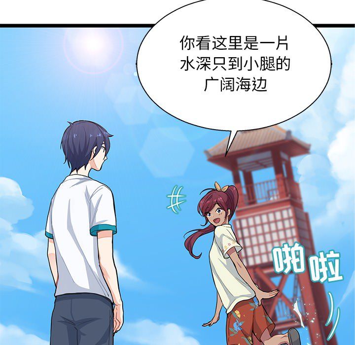 海之恋 第 3 章 第64页