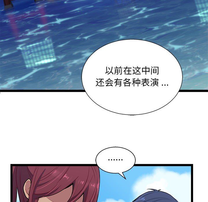 海之恋 第 3 章 第67页