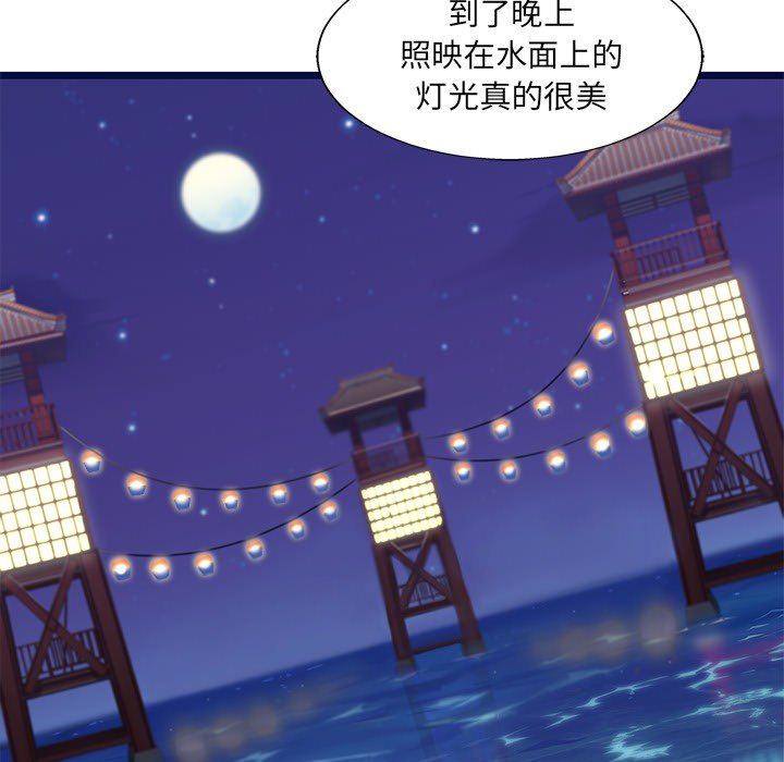 海之恋 第 3 章 第66页