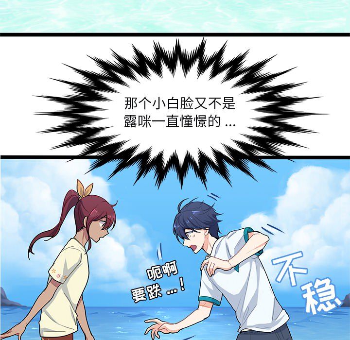 海之恋 第 3 章 第82页
