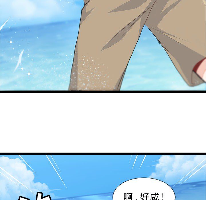 海之恋 第 3 章 第99页