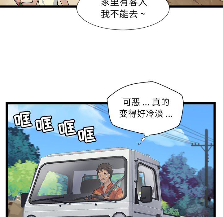 海之恋 第 3 章 第10页