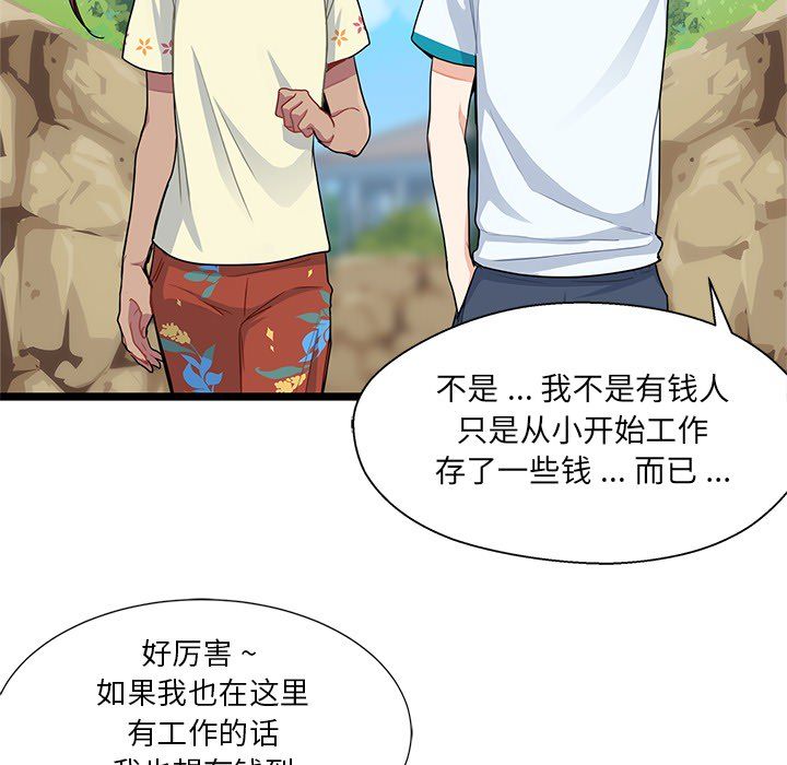 海之恋 第 3 章 第44页