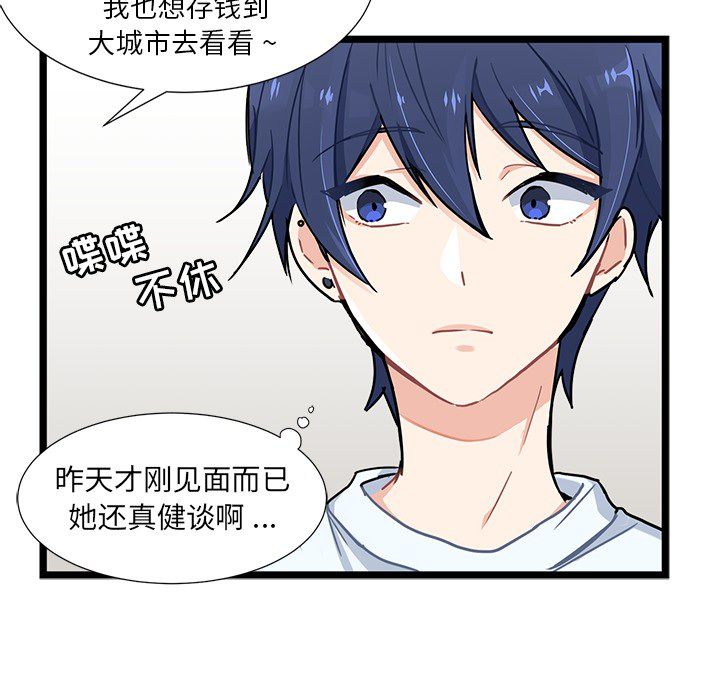 海之恋 第 3 章 第45页