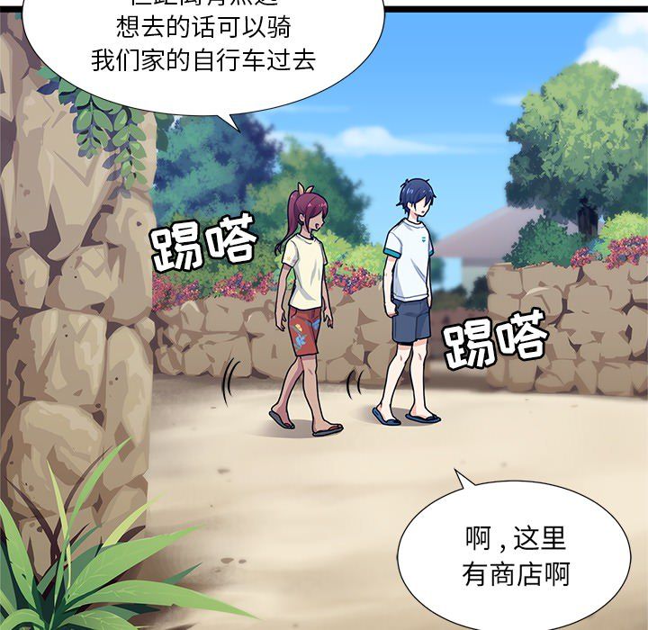 海之恋 第 3 章 第35页