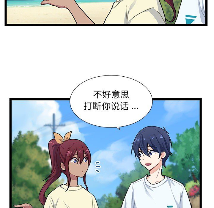 海之恋 第 3 章 第37页