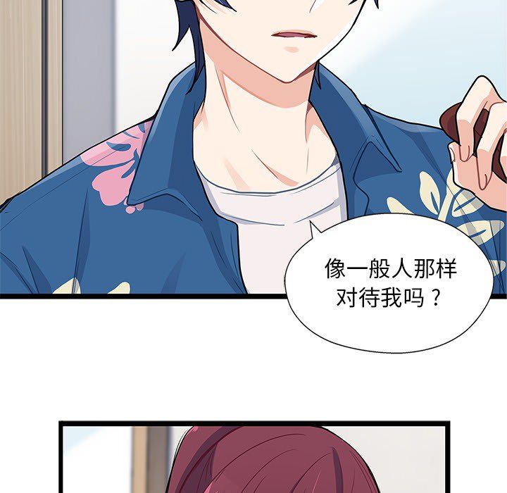 海之恋 第 4 章 第23页
