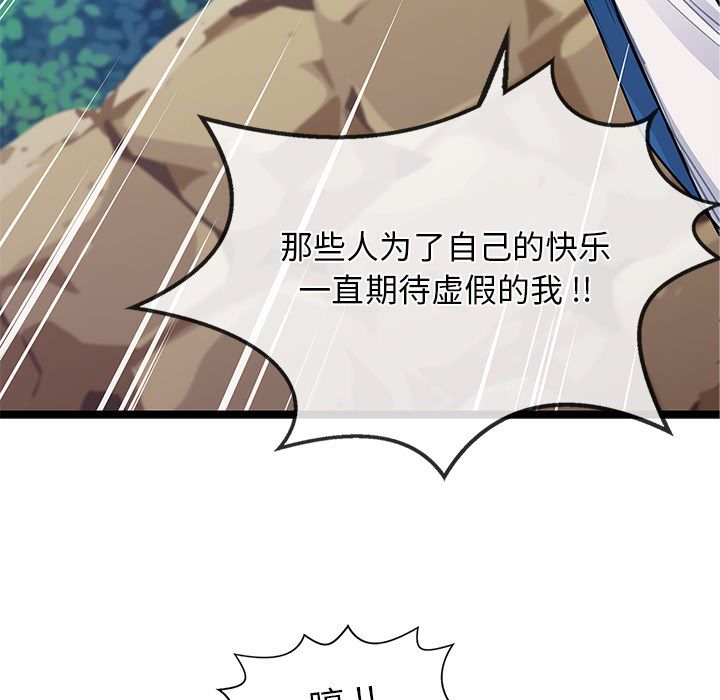 海之恋 第 4 章 第51页