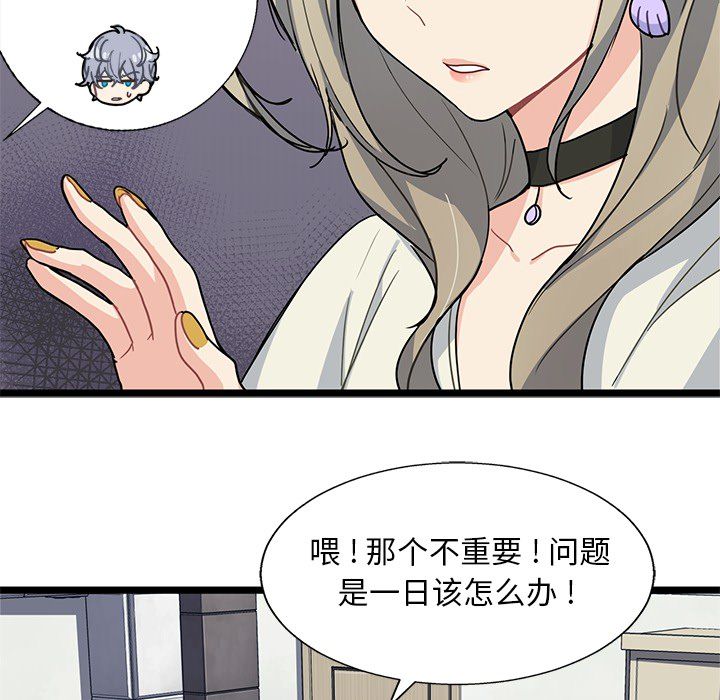 海之恋 第 4 章 第82页