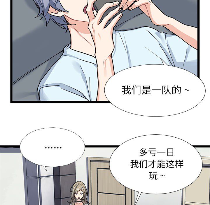 海之恋 第 4 章 第87页