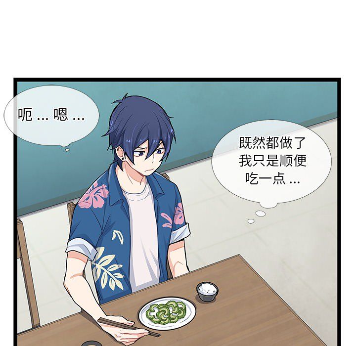 海之恋 第 5 章 第21页
