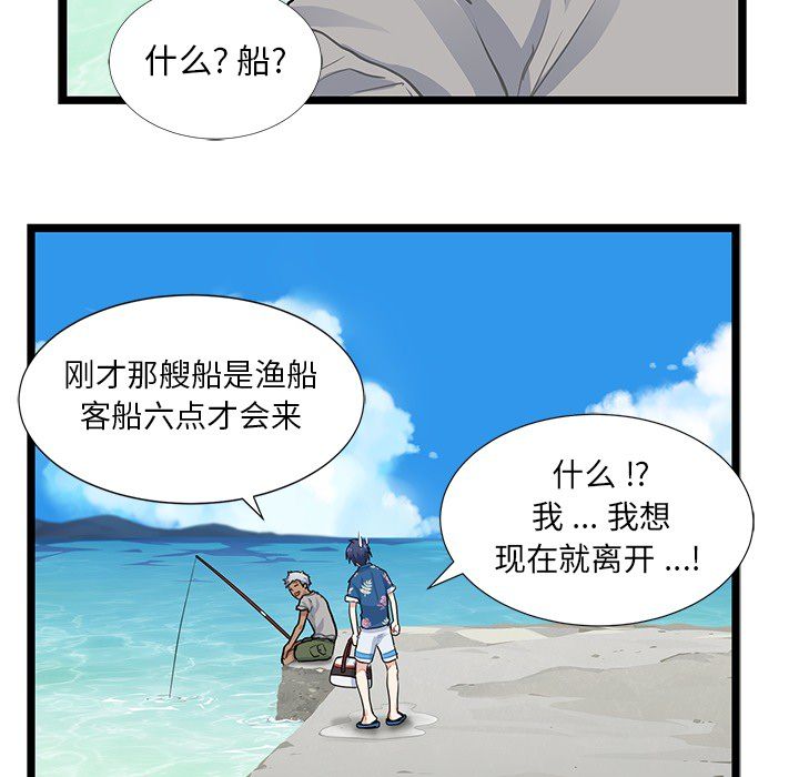 海之恋 第 5 章 第6页