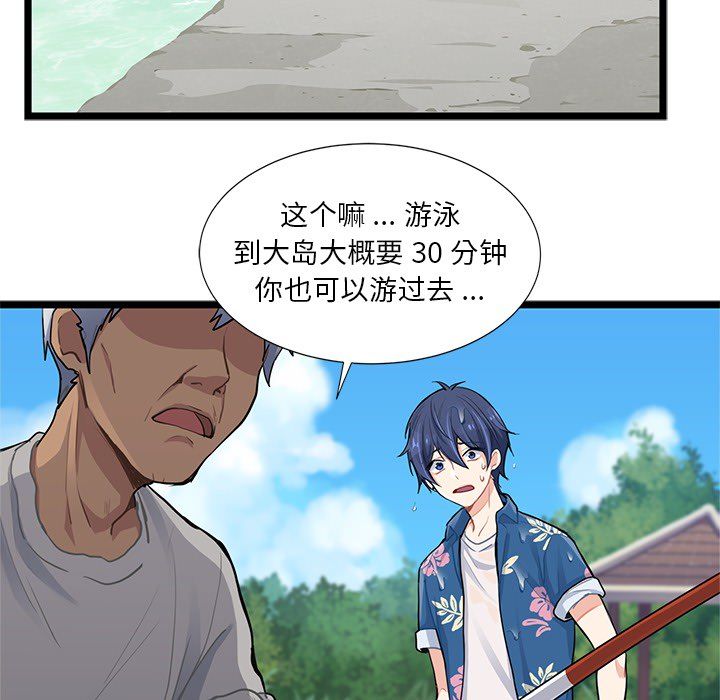 海之恋 第 5 章 第7页