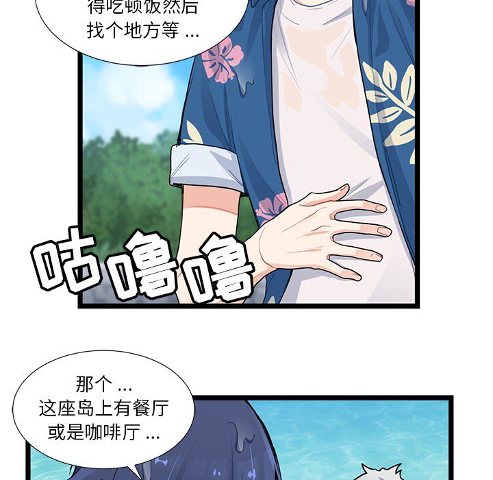 海之恋 第 5 章 第9页