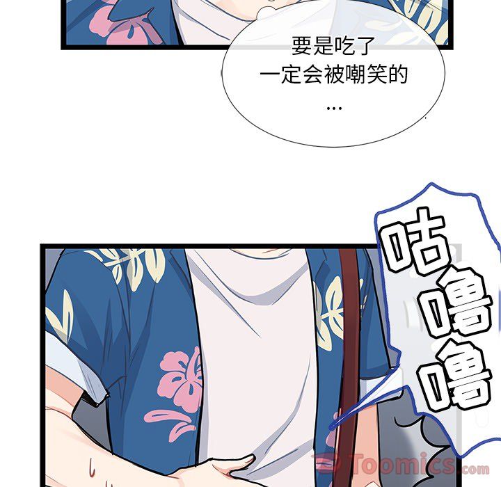 海之恋 第 5 章 第16页