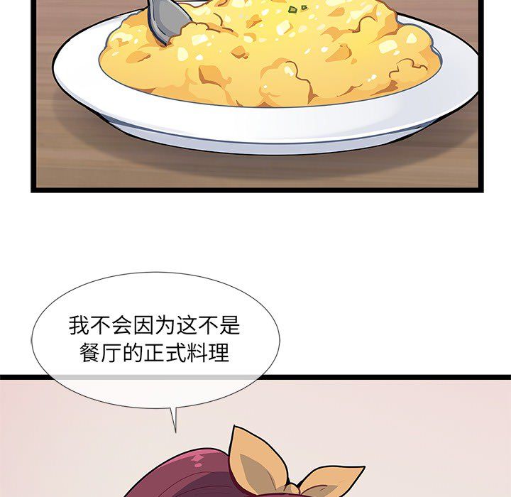 海之恋 第 5 章 第31页