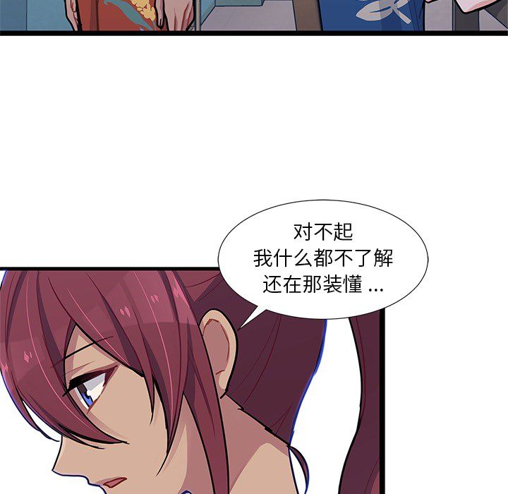 海之恋 第 5 章 第51页