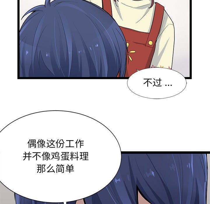 海之恋 第 5 章 第36页