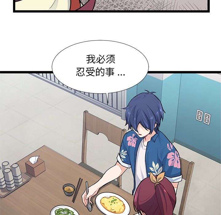 海之恋 第 5 章 第39页