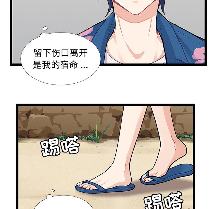 海之恋 第 5 章 第67页