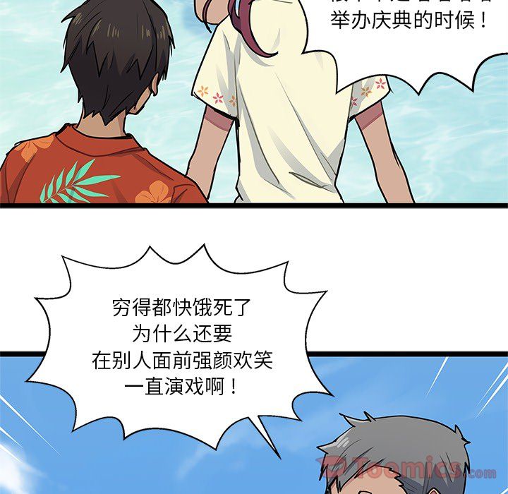 海之恋 第 5 章 第80页