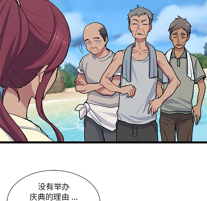 海之恋 第 5 章 第85页